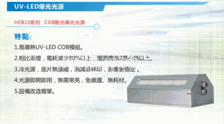 uv-LED爆光光源 uv-LED爆光光源